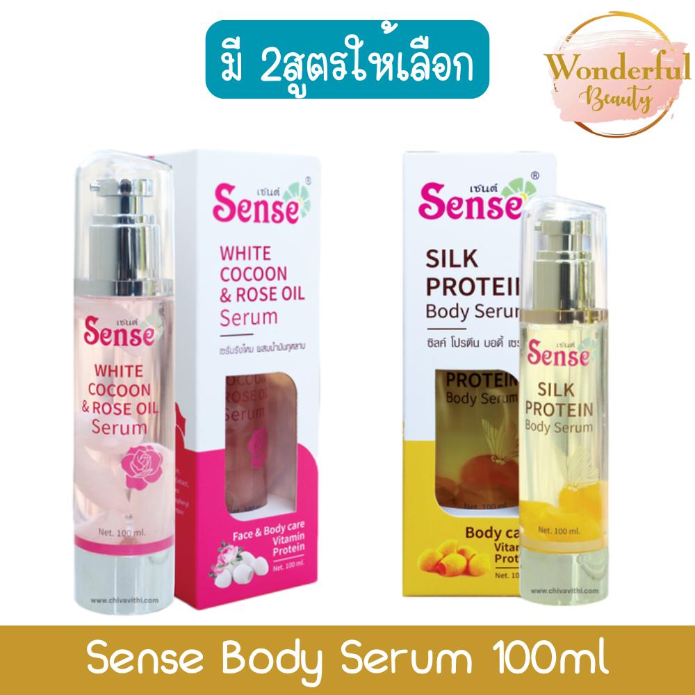 Sense Body Serum 100ml เซนต์ บอดี้ เซรั่ม 100มล