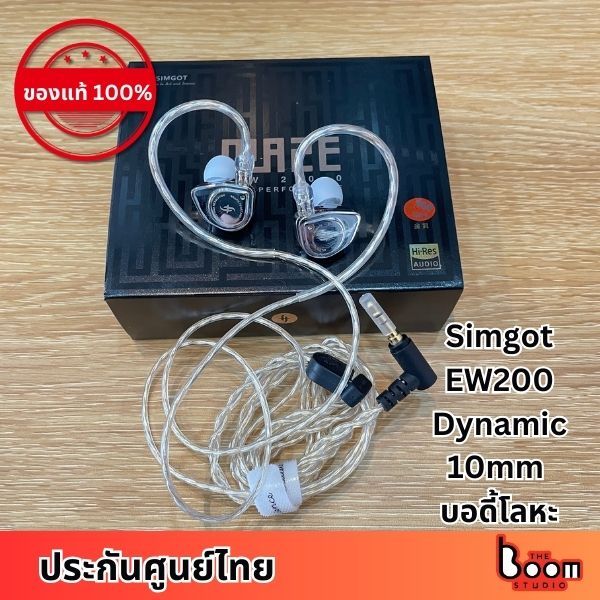 หูฟัง Simgot EW200 Dynamic 10mm บอดี้โลหะ รองรับ Hi-Res *ประกันศูนย์ไทย*