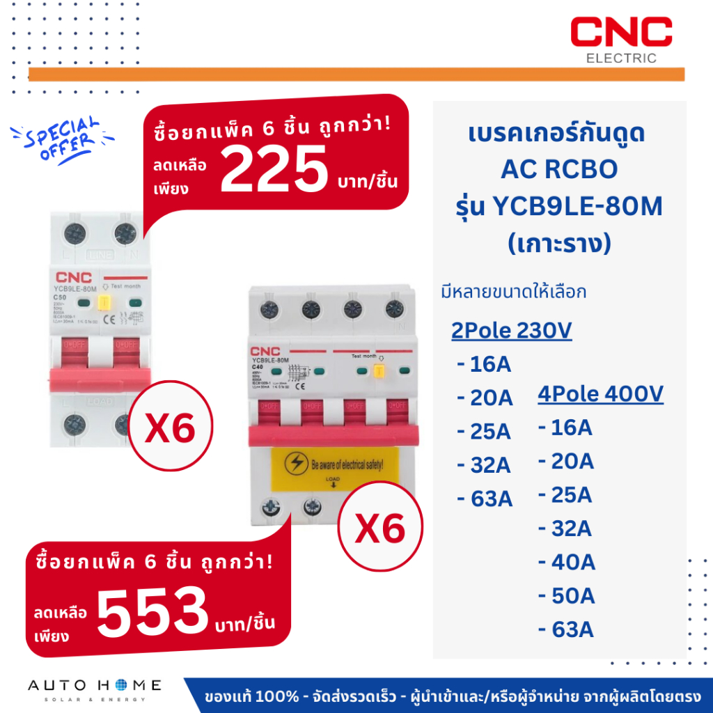 ขายส่ง 6 ตัว เบรกเกอร์กันดูด 2P/4P RCBO ตัดวงจรไฟฟ้า AC เมื่อมีไฟรั่ว ไฟกระแสเกิน ยี่ห้อ CNC 16/20/25/32/40/50/63 A