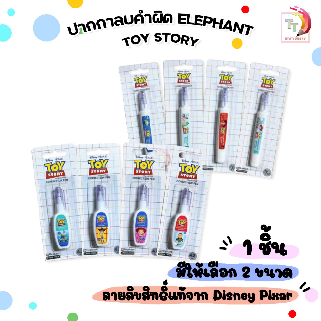 Elephant (ตราช้าง) ปากกาลบคำผิด ขนาด 4และ 7 มล. รุ่น Toy story ทอยสตอรี่ ลายลิขสิทธิ์แท้ จาก Disney (คละลาย 1 ชิ้น)