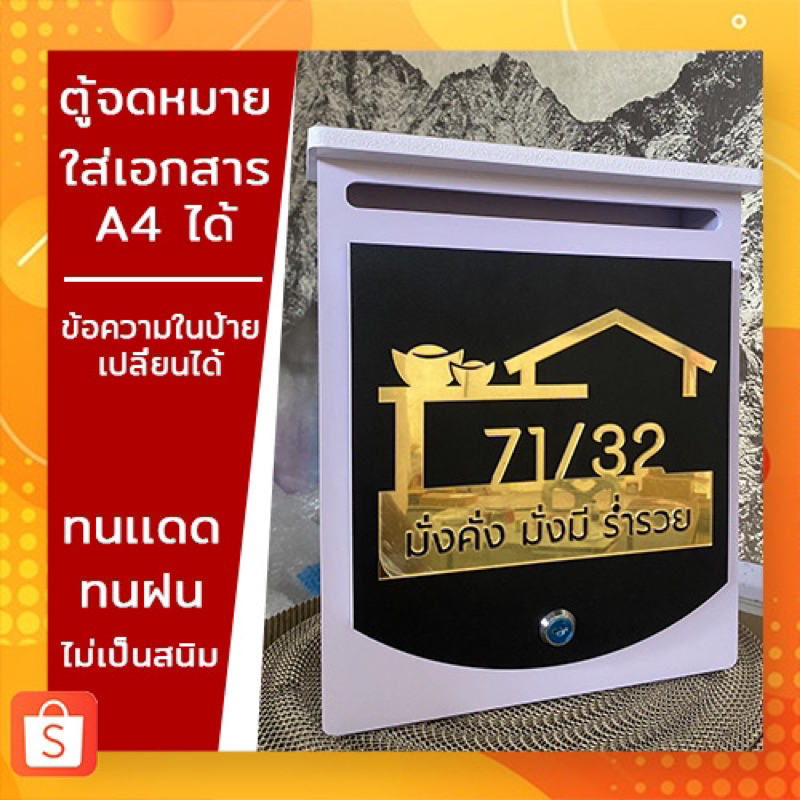 ตู้จดหมาย ตู้ไปรษณีย์ กล่องไปรษณีย์หน้าบ้าน Mailbox + บ้านเลขที่ ใส่ชื่อบ้านได้ ขนาด ใส่เอกสาร A4 ทนเเดด ทนฝน สวยหรู