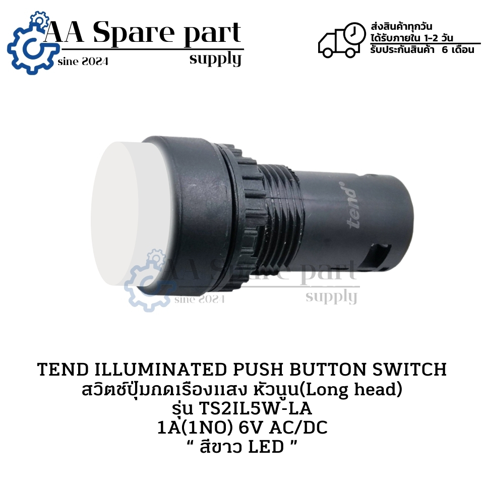 TS2IL5W-LA TEND ILLUMINATED PUSH BUTTON SWITCH สวิตช์ปุ่มกดเรืองแสง หัวนูน 1A(1NO) 6V AC/DC " สีขาว 