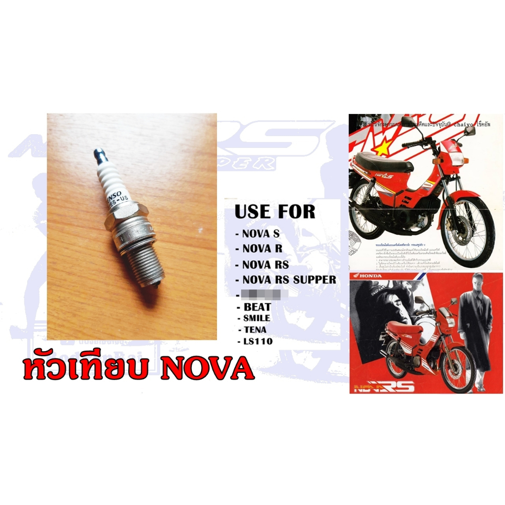 หัวเทียบ HONDA NOVA TENA CELLA
