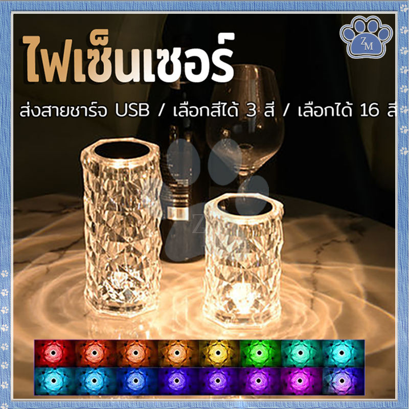 ตั้งโต๊ะ ไฟคริสตัล โคมไฟตกแต่งห้อง LED หัวเตียง แถมรีโมท ปรับได้ 16 สี คริสตัลกุหลาบ