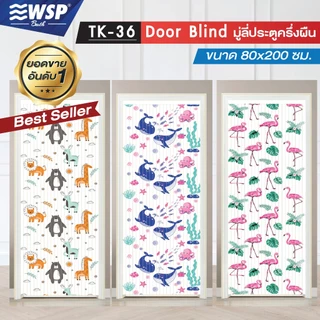 WSP มู่ลี่ มู่ลี่ตกแต่ง มู่ลี่ประตูพิมพ์ลายเต็มผืน 80x200 cm. รุ่น TK-36 (ลายสวยชัด มีลายให้เลือกเยอะ)