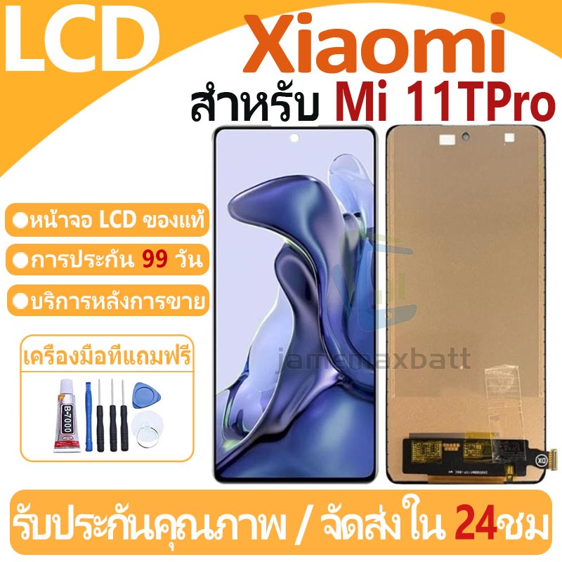 หน้าจอ LCD พร้อมทัชสกรีน XIAOMI Mi 11T Pro LCD Screen Display Touch Panel For XIAOMI Mi 11T Pro แถวก