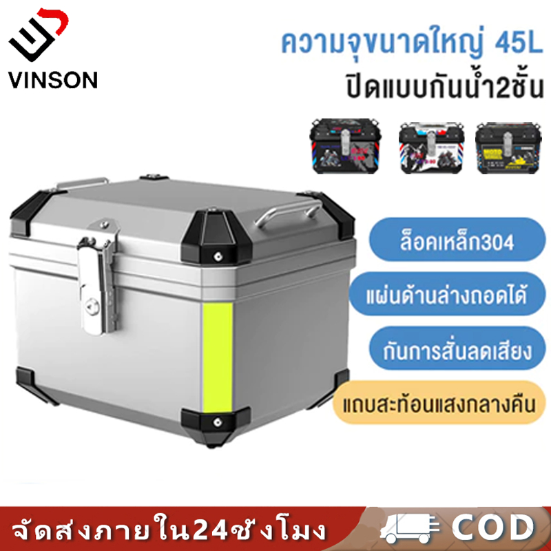 WINSONกล่องหลัง ความจุขนาดใหญ่ กล่องท้ายมอไซค ชั้นวางกันน้ำ อลูมิเนียม พร้อมระบบล็อคเพื่อความปลอดภัย