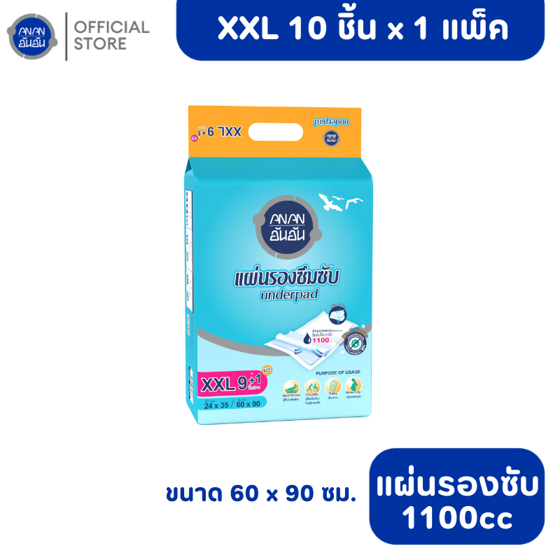 Anan แผ่นรองซับอันอัน ไซส์ XXL60*90 10ชิ้น แผ่นรองฉี่ผู้ใหญ่ ซึมซับ 1100cc #A903012-9