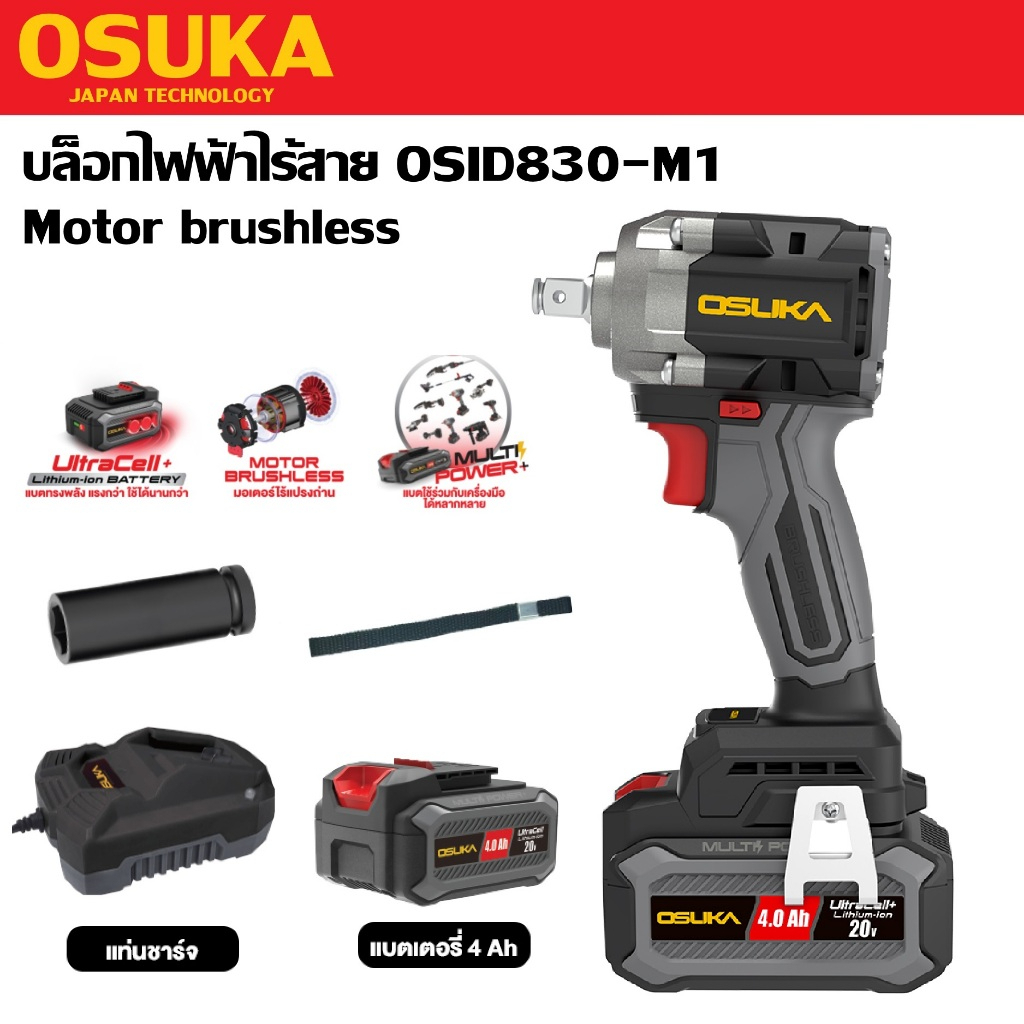 OSUKA บล็อกไร้สาย บล็อกไฟฟ้า บล็อกแบต 20V OSID830-M1  มอเตอร์ไร้แปรงถ่านรันใหม่แท้