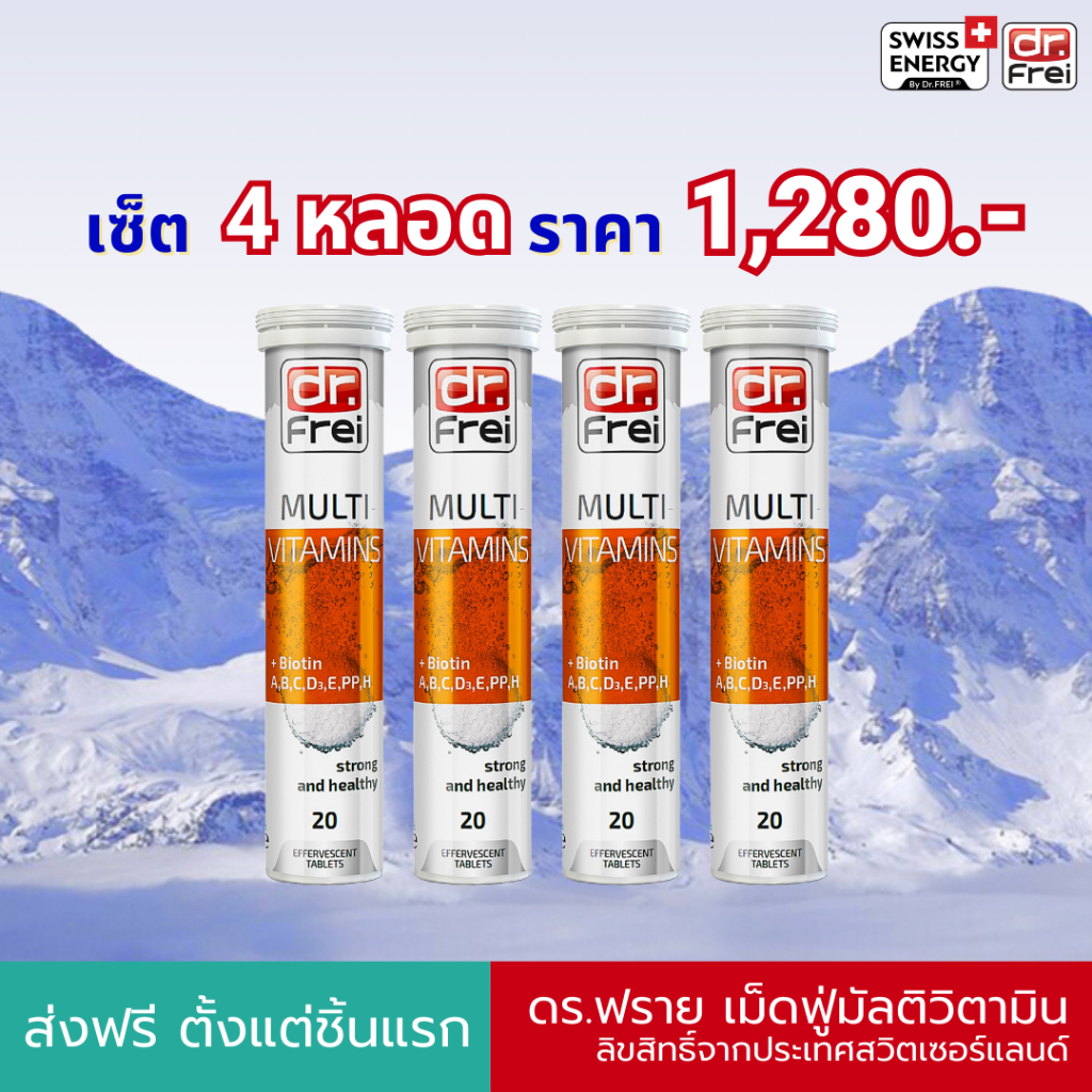 ส่งฟรี Swiss Energy MULTI vitamins + biotin 4 หลอด เม็ดฟู่วิตามินรวม 12 ชนิด ผสม ไบโอติน สูตรจากสวิตเซอร์แลนด์