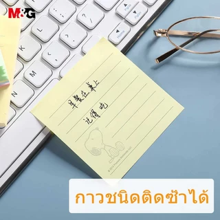 M&G YS-80 กระดาษโน๊ต Snoopy สติกเกอร์ดัชนี น้ำเงิน Sticky Notes 76x76 มม 80หน้