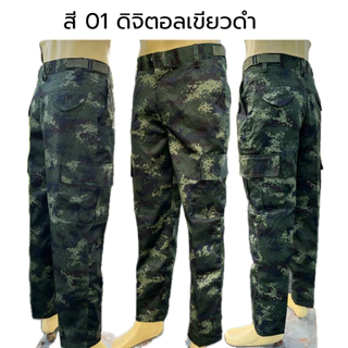 กางเกงขายาว คาร์โก้6กระเป๋า ลายพราง/ดิจิตอลเขียว size 28-46 **ถ่ายจากสินค้าจริง**