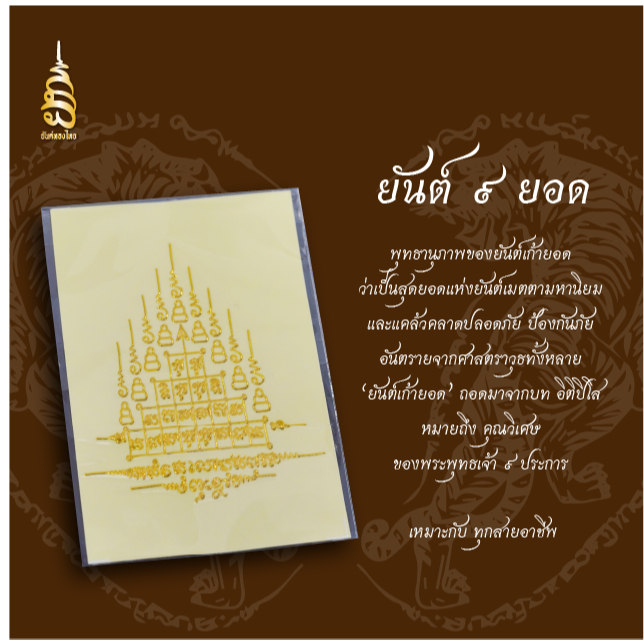 ยันต์ 9 ยอด ยันต์เสริมดวง