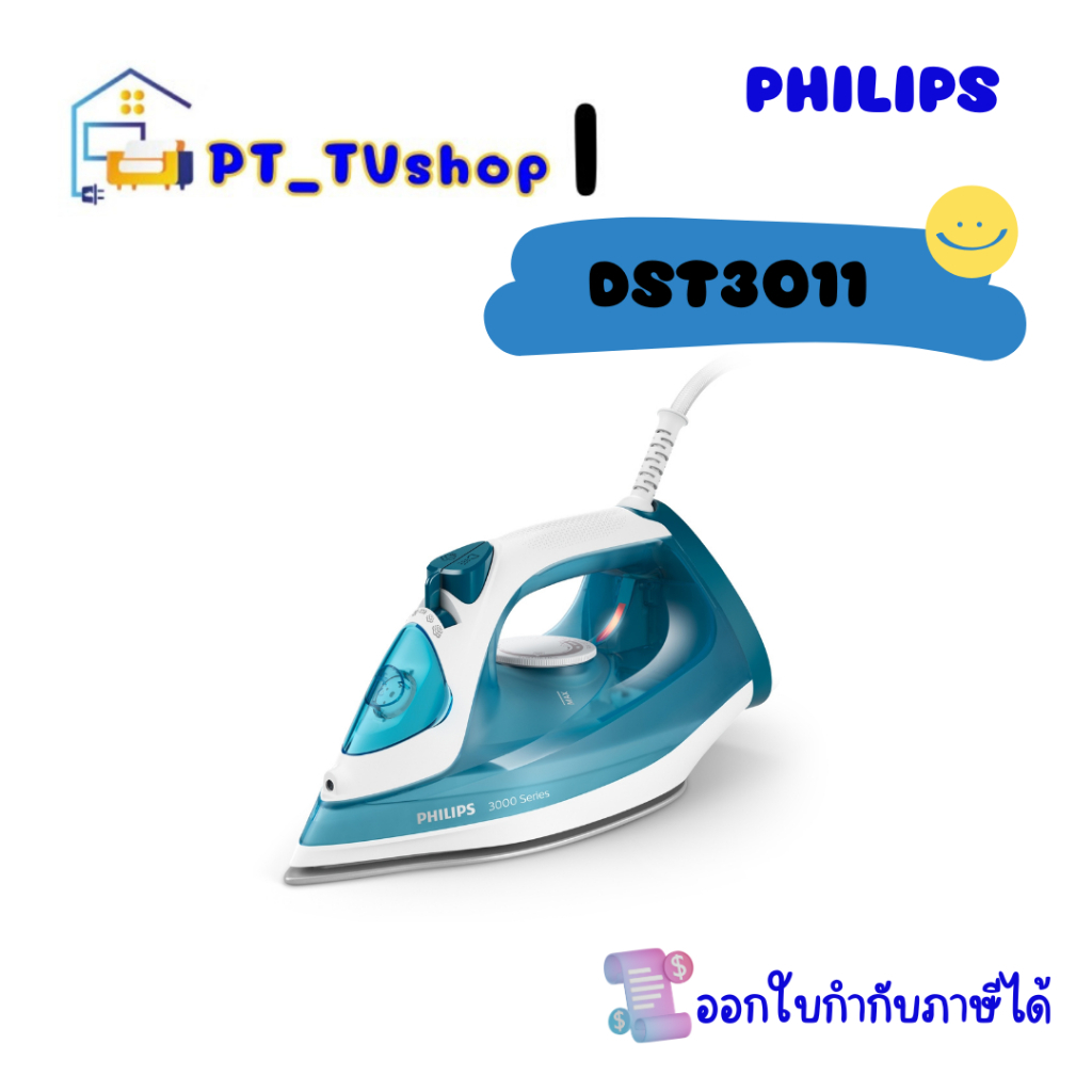 Philips เตารีดไอน้า ฟิลิปส์ ซีรี่ย์ 3000 รุ่น DST3011/20