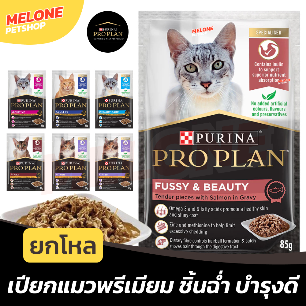 [ยกโหล] Proplan อาหารเปียกแมว โปรแพลน แมวโต ลูกแมว บำรุงขน โปรตีนสูง สูตร ไก่ แซลมอน ขนาด 85g 12 ซอง ยกโหล