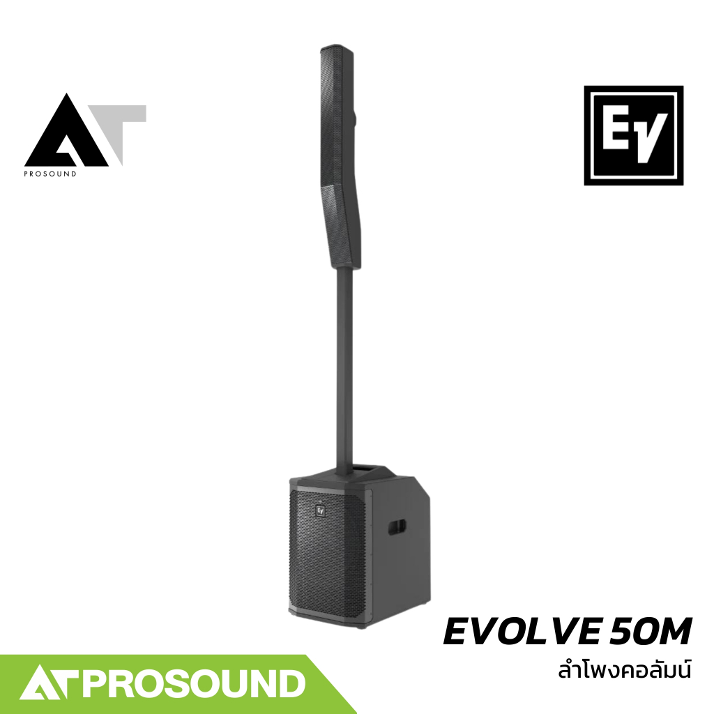 Electro-Voice EV EVOLVE 50M ลำโพงคอลัมน์แอคทีฟ ซับวูฟเฟอร์ 12 นิ้ว มิกเซอร์ 8 แชนแนล AT Prosound