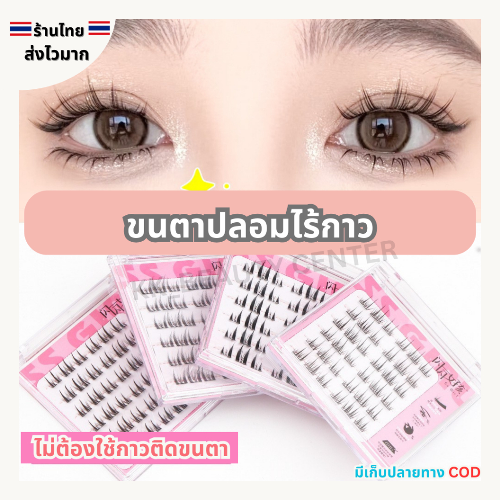 (สินค้าส่งจากไทย) มาแรง ขนตาบาร์บี้ ขนตาปลอมธรรมชาติ ขนตาปลอมไร้กาว ไม่ต้องใช้กาวติดขนตา ใช้ซ้ำได้