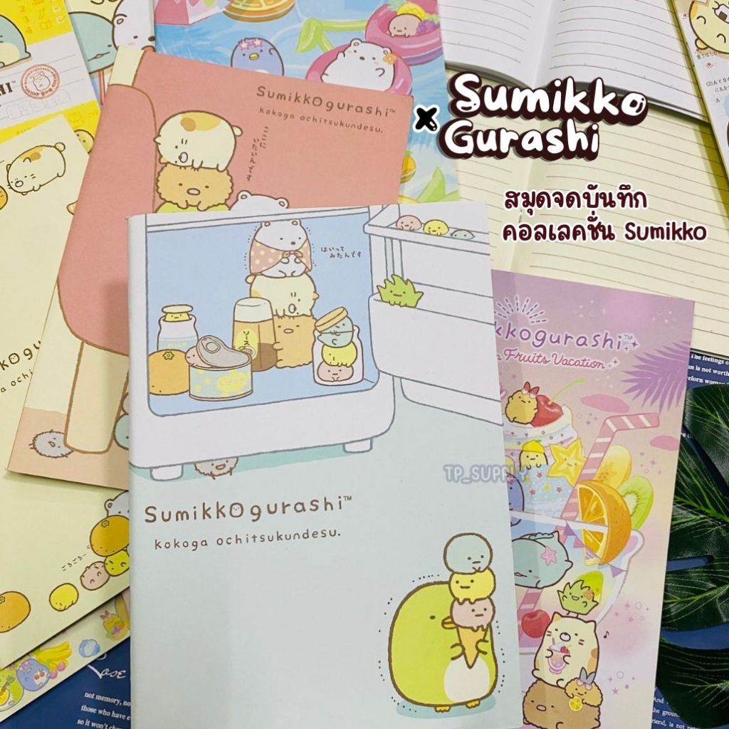 สมุดบันทึก A5 สมุดโน๊ต ลาย Sumikko gurashi น่ารัก (ลายลิขสิทธิ์แท้) สมุดลายน่ารัก สมุดลายการ์ตูน (จำ