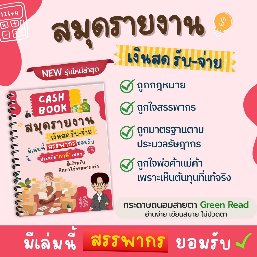 สมุดรายงานเงินสด-รับจ่าย สำหรับผู้ประกอบการที่เลือกหักค่าใช้จ่ายตามจริง สำหรับภาษีเงินได้บุคคลธรรมดา