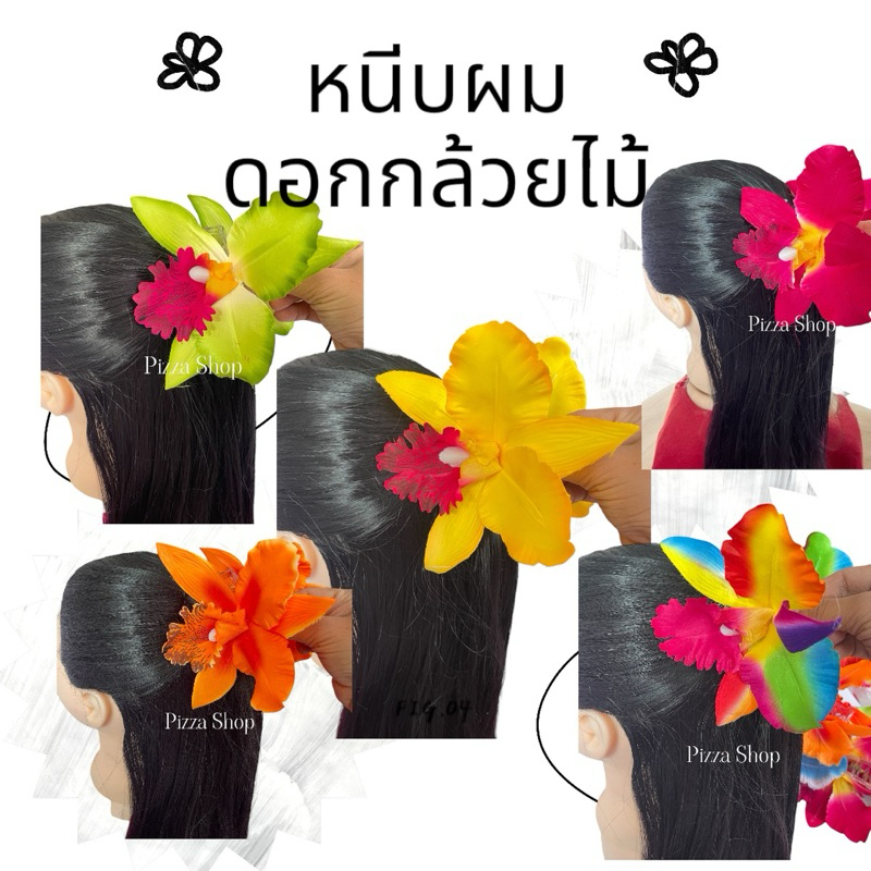 จัดส่งทันทีหนีบดอกเเคทรียาหนีบผมดอกเเคทรียาดอกแคทรียาติดผมงานไทย