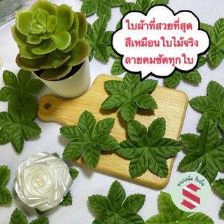 ใบไม้ผ้า6แฉก กว้าง6.5ซม. ตกแต่งเหรียญโปรยทาน หรือ ไม้กฐิน