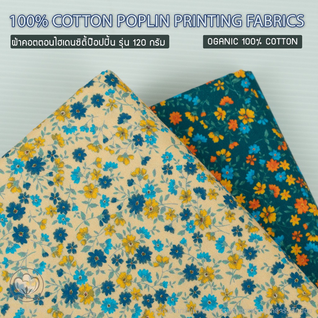 ผ้าคอตตอน 100% ป๊อปปลิ้น พิมพ์ลายดอก หน้ากว้าง 58 นิ้ว |ผ้าหลา ผ้าเมตร