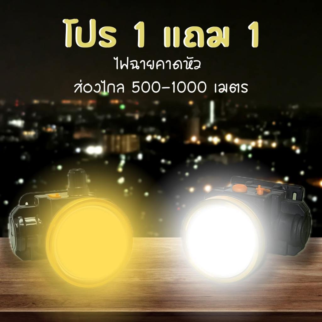 โปร 1 แถม 1 ไฟคาดหัว LED หน้า 5ซม. แบบสวิตช์กด-หรี่ ไฟฉายคาดหัวแท้ ไฟคาดหน้าผาก ส่องกบ ไฟคาด ไฟคาดศีรษะ