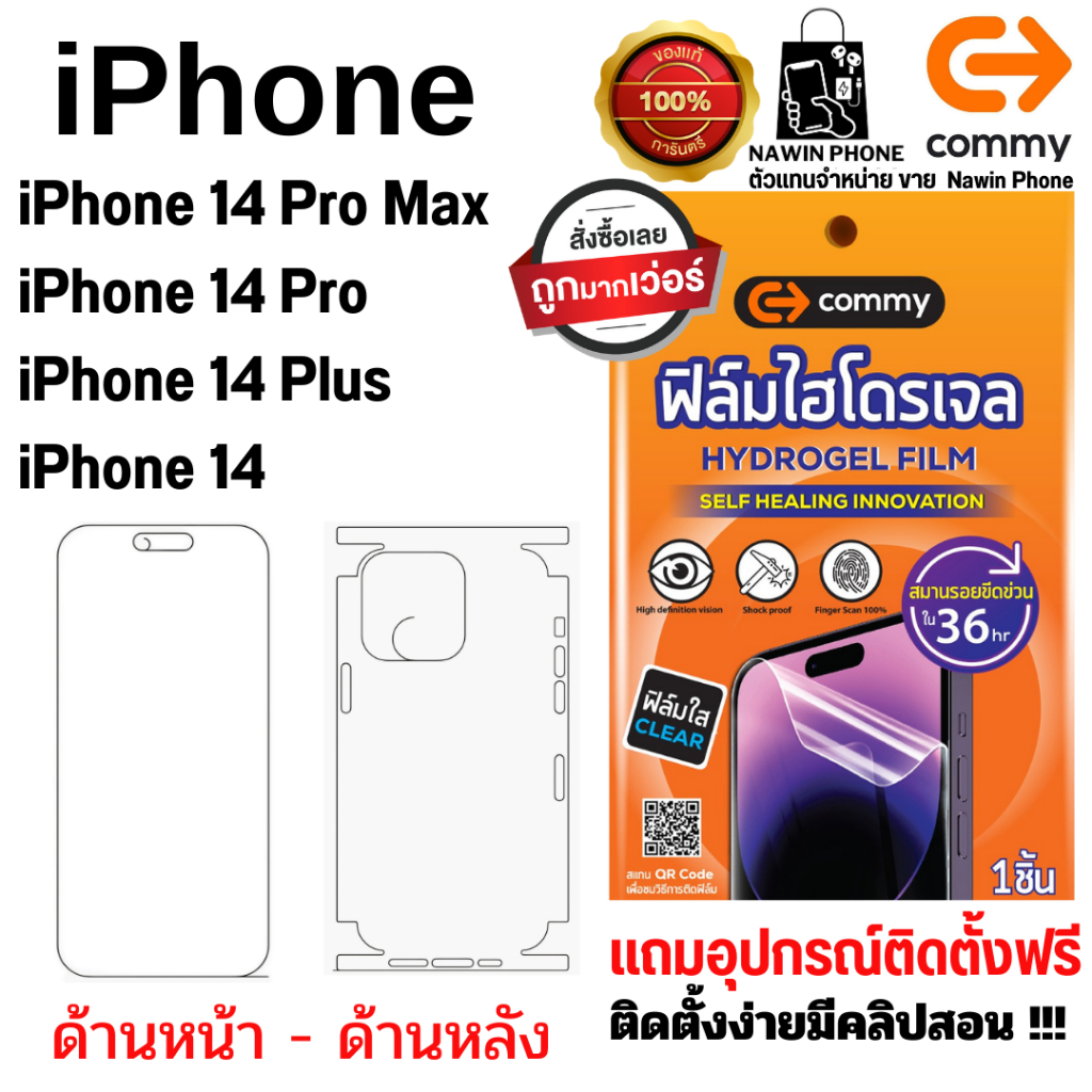 Commy ฟิล์มไฮโดรเจล iPhone 14 - iPhone14 Pro Max iPhone14 Pro iPhone14 Plus iPhone14