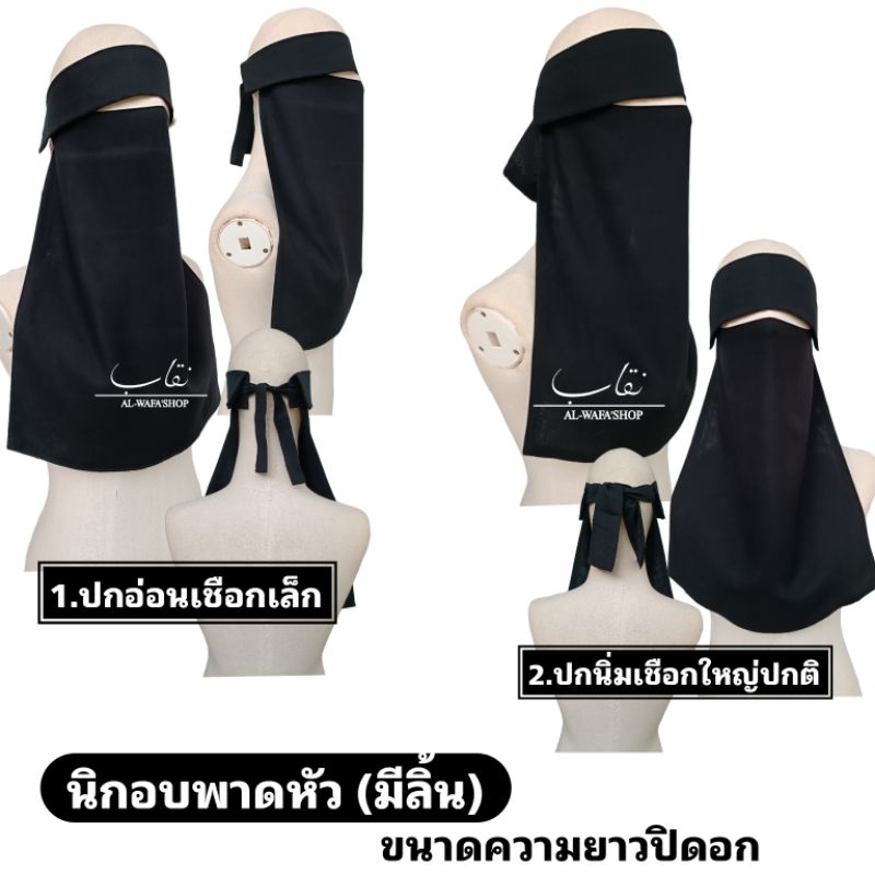 รวมรุ่นนิกอบพาดหัวปิดคิ้วงานนำเข้า🇪🇬🇸🇦 ด้านข้างมียางสามารถดึงผ้าปิดหน้าลงได้สะดวกมาก