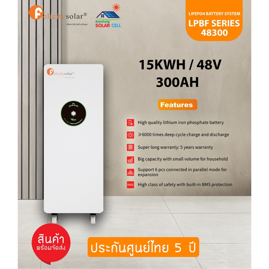 Felicity Battery Lithium Ion LiFePO4 48V 300Ah  with BMS, CAN & RS485 รุ่น LPBF48300