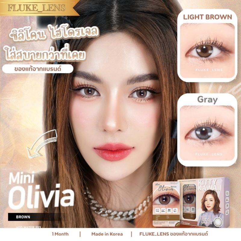 Kitty Kawaii Contact Lens : Mini Olivia ( Blister pack ) Light Brown / Gray / Brown kittykawaii