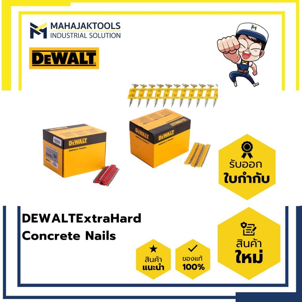 DEWALT ตะปูคอนกรีต  Extra Hard Concrete Nails FOR DCN890