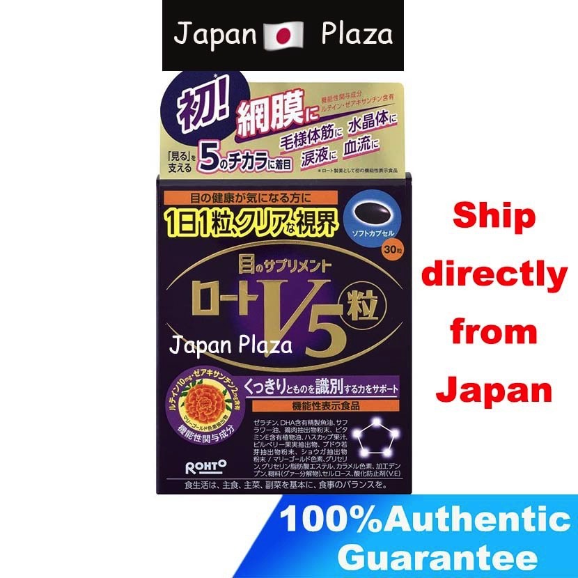 🅹🅿🇯🇵 Rohto Rohto A V5 Lutein Dha Fish Oil 30 เม็ด (บํารุงรอบดวงตา)