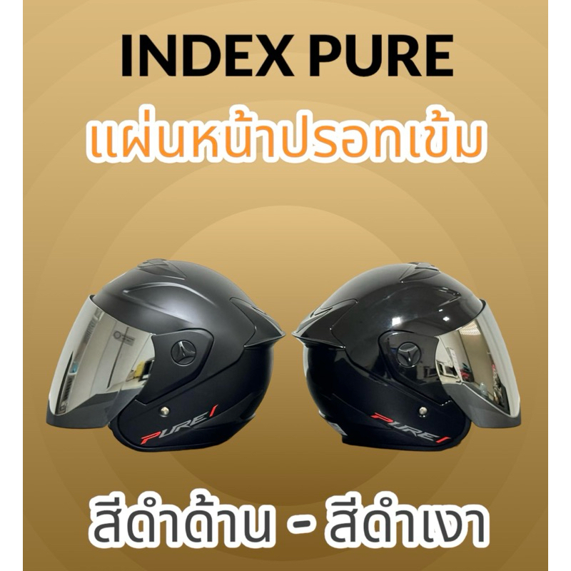 หมวกกันน็อคINDEX PURE สีดำด้าน สีดำเงา ราคาถูก ชิลหน้าปรอทเข้มป้องกันแสงแดดยูวี รอบศรีษะ 56-58 ซม.