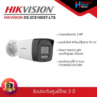 HIKVISION DS-2CE16D0T-LTS (Lens 2.8 mm.) กล้องวงจรปิด Smart …