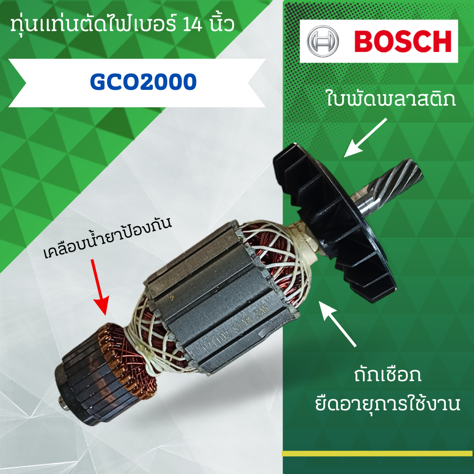ทุ่นแท่นตัดไฟเบอร์ 14 นิ้ว Bosch บ้อช รุ่น GCO 2000 และรุ่นอื่นๆ อะไหล่ทดแทน สามารถออกใบกำกับภาษีได้