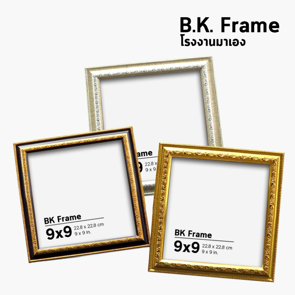 กรอบรูป สี่ทอง สี่เหลี่ยม 4x4 5x5 6x6 7x7 8x8 9x9 10x10 นิ้ว สีน้ำตาล สีครีม งาช้าง กรอบกระจก ไม้กว้าง 1 นิ้ว โรงงาน