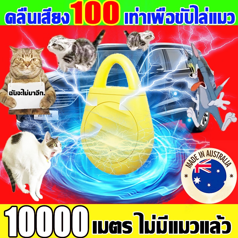🐱10000 เมตร ไม่มีแมวแล้ว🐱 เครื่องไล่แมว ไล่แมว สามโหมดที่ปรับได้ ไม่มีเสียงรบกวน ยาไล่แมว