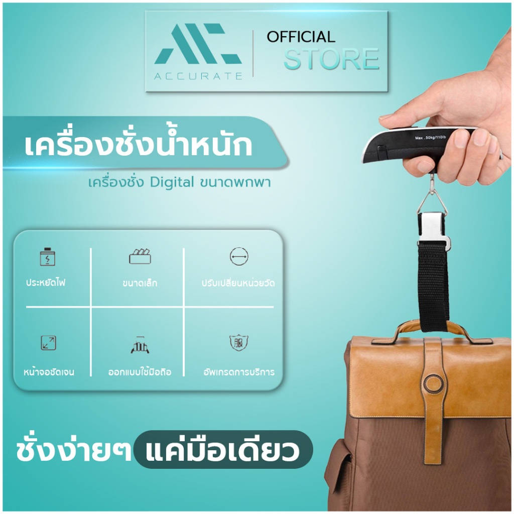 เครื่องชั่งน้ำหนักกระเป๋าเดินทาง แบบพกพา ตาชั่งดิจิต อิเล็กทรอนิกส์ 50kg/110lb/Accurate