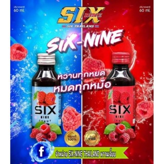 syrup แบรนด์ ซิก-ไนน์ (น้ำเชื่อมเข้มข้น)