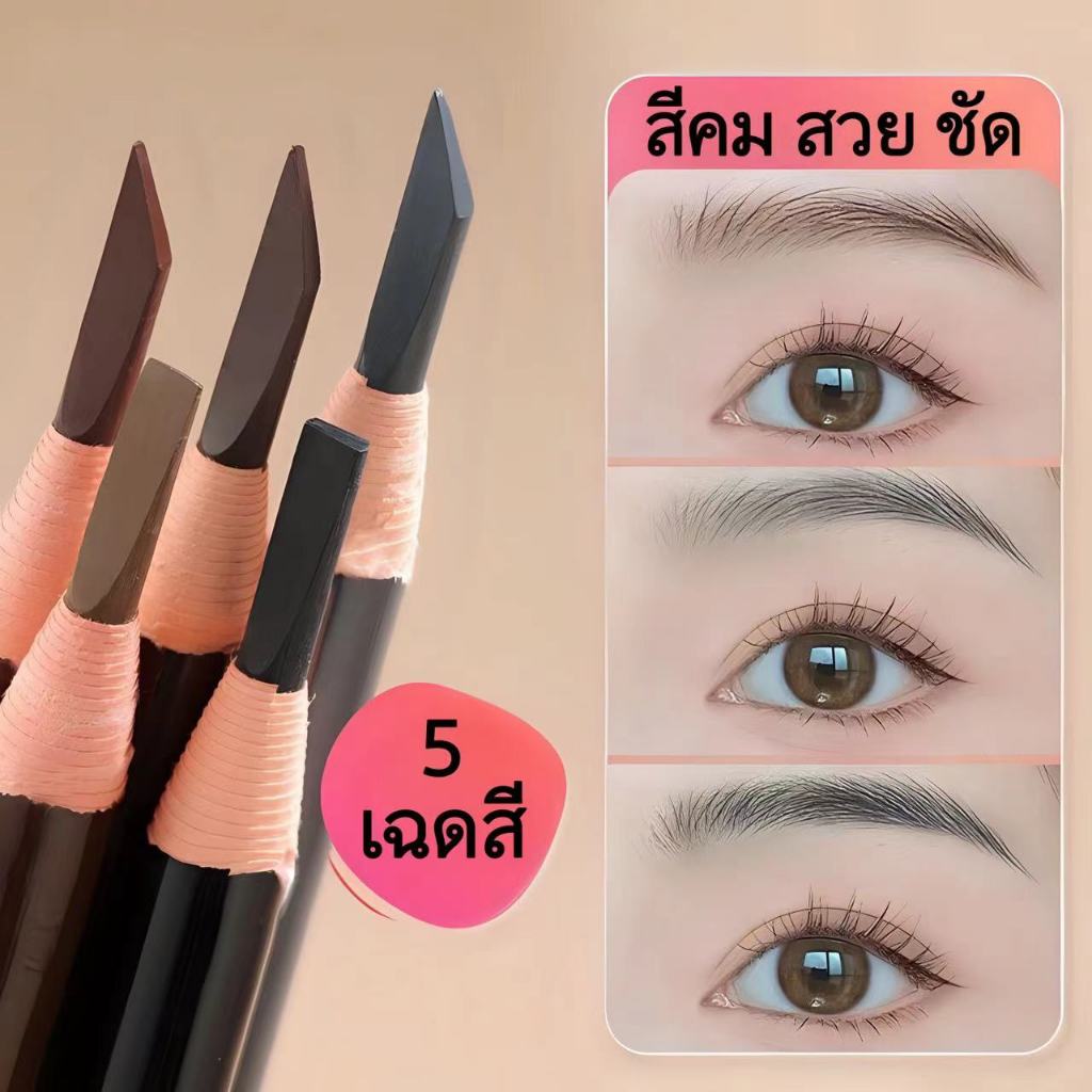ดินสอเขียนคิ้ว แบบไม้ เนื้อแข็ง กันน้ํา ไม่เลอะ ไม่ต้องเหลา ดินสอเขียนคิ้วแบบเชือกดึง