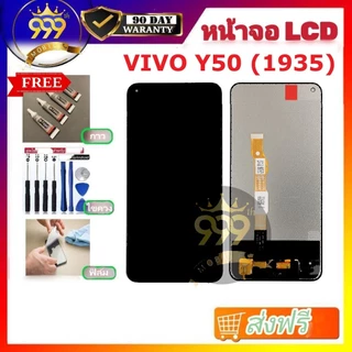 หน้าจอ Y50 (1935) จอวีโว่Y50 แถมฟิล์ม+แถมชุดไขควง สินค้ามีพร้อมส่ง