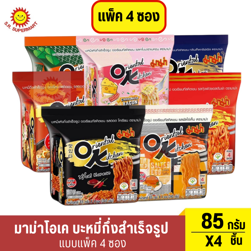 มาม่า โอเค ออเรียนทัลคิตเชน 85กรัม แพ็ค 4 ห่อ