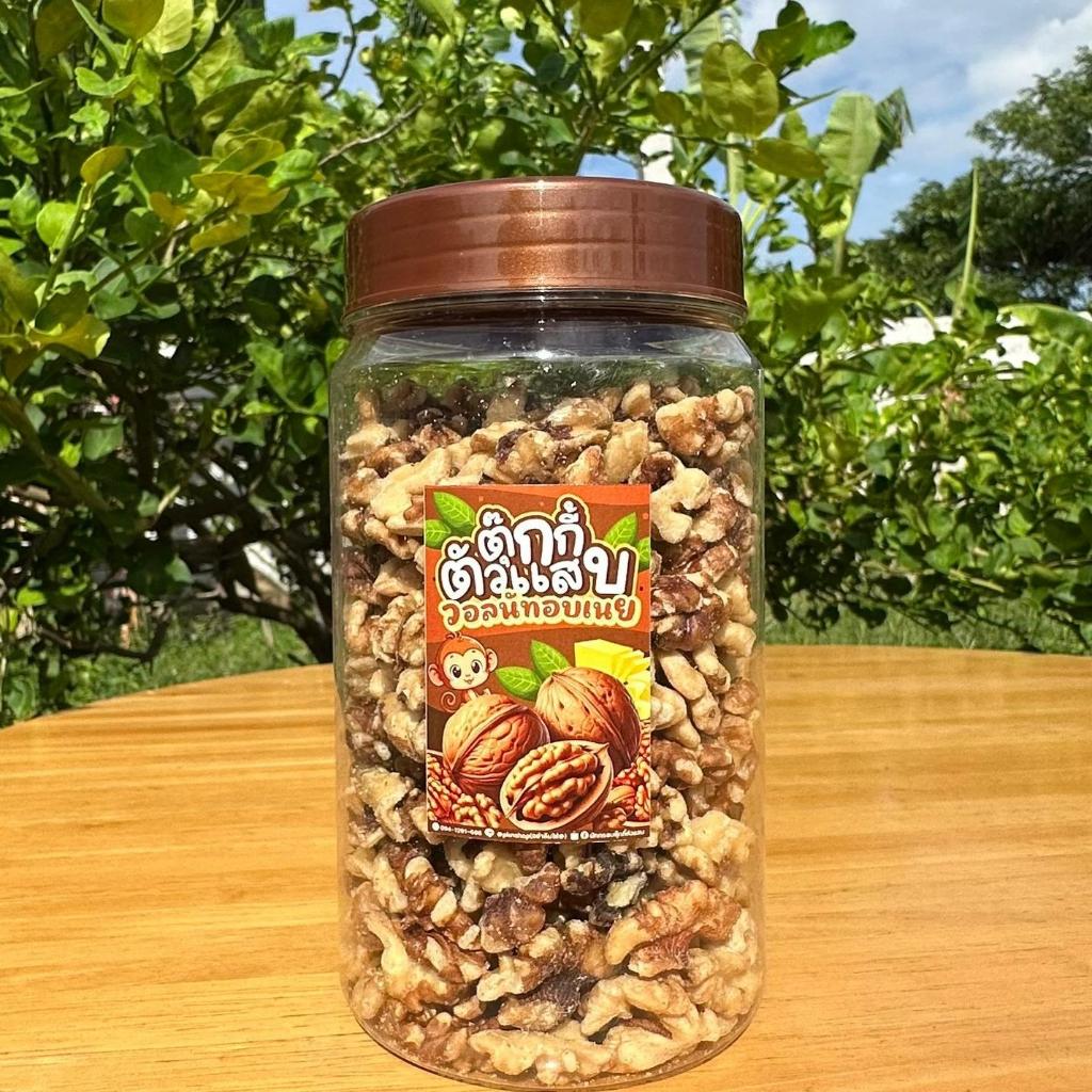 วอลนัทอบเนย เนื้อล้วน ไร้เปลือก หอม หวาน มัน เนย ตุ๊กกี้ตัวแสบ450g.