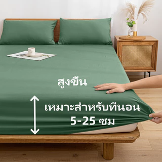 ผ้าปูที่นอน ผ้าปูเตียง 3ฟุต/3.5/4ฟุต/5ฟุต/6ฟุต รัดมุม360°ระบายอากาศ