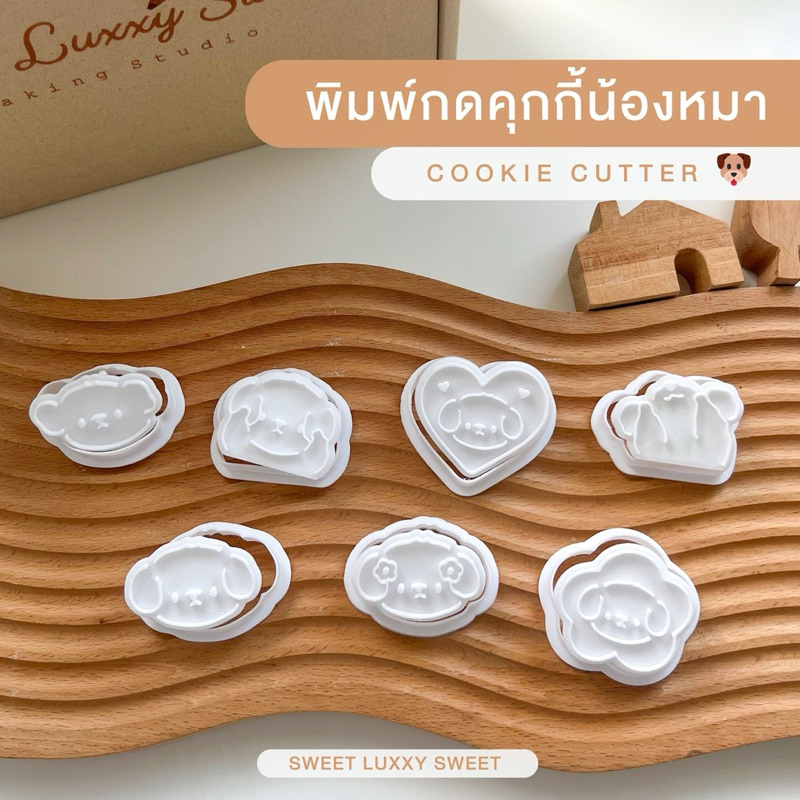 พิมพ์กดคุกกี้น้องหมา Cookie Cutter พิมพ์กดสุนัข พลาสติกแข็งสีขาว