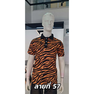 เสื้อโปโล เสื้อกอล์ฟลายเสือ ลาย57เนื้อผ้านุ่มเบา ไม่ร้อนใส่ส…