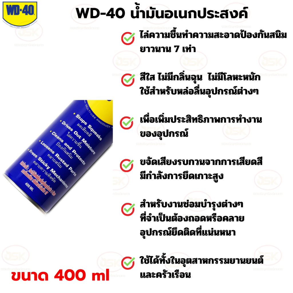 WD-40 น้ำมันอเนกประสงค์ ขนาด 400 มิลลิลิตร ใช้หล่อลื่น รูปที่ 5