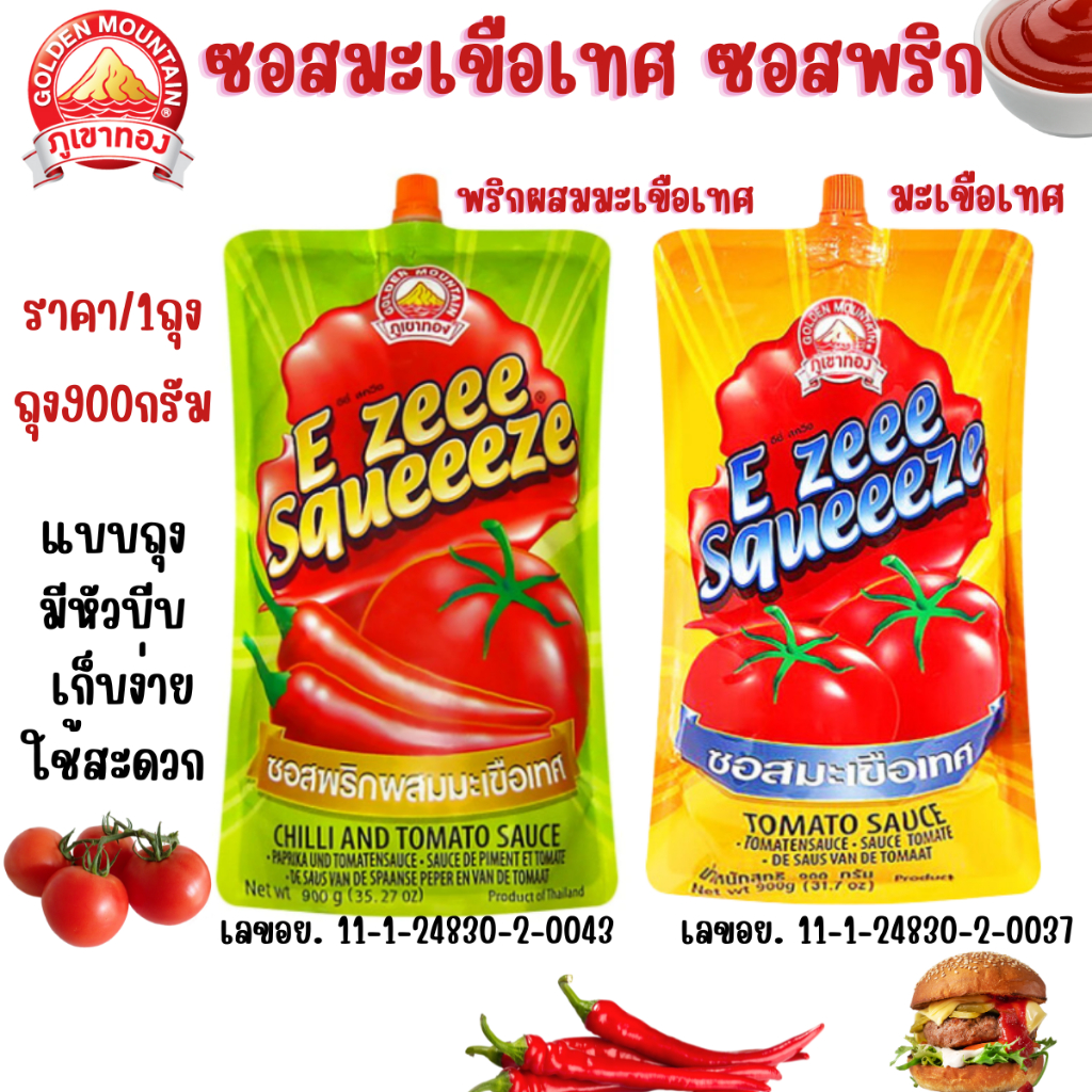 ภูเขาทอง อีซี่สคีช ซอสมะเขือเทศ 900 ก. ซอสพริก ปรุงอาหาร ซอส E Zeee Squeeeze ปรุงรส อาหาร เครื่องปรุง รสชาติอร่อย MK