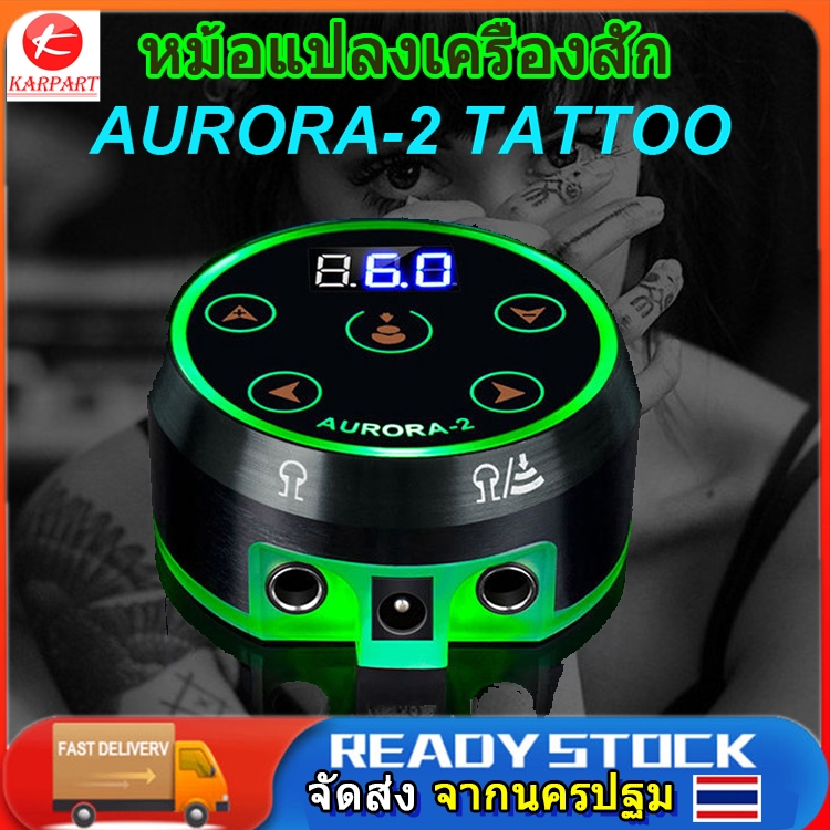 หม้อแปลงเครื่องสัก 3.4A ออโรร่า 2 หม้อแปลงสัก Tattoo Power Supply Aurora 2 EU plug สำหรับเครื่องสัก